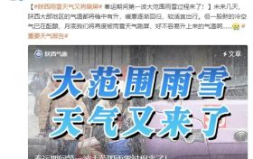 漢中新一輪雨雪、降溫要來(lái)了！縮略圖
