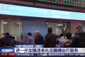 明確了！優(yōu)先給老年人安排下鋪！縮略圖