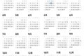 2024年日歷與1996年一樣？！縮略圖