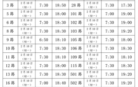 @漢中人，春節(jié)期間公交首班時間有調(diào)整→縮略圖