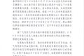注意！ 春節(jié)假期漢中、寶雞境內(nèi)高速公路禁止危險化學(xué)品運輸車輛通行縮略圖