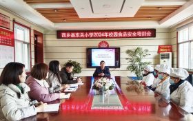 守護師生舌尖安全 共筑健康平安校園 ——西鄉(xiāng)縣東關(guān)小學食堂管理落實常態(tài)化監(jiān)管機制縮略圖
