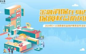 農(nóng)銀人壽陜西分公司“3?15”金融消費(fèi)者權(quán)益保護(hù)在行動(dòng)縮略圖