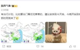 陜西降水今晚就到！下周升溫！漢中→縮略圖