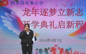 祥龍迎春暉?奮楫啟新程——東關(guān)小學舉行2024年春季學期開學典禮縮略圖