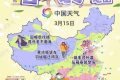 換季式大回暖！全國春裝登場地圖來了 看哪里升溫迅猛縮略圖