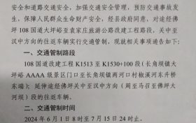 關(guān)于108國(guó)道大坪峪至袁家莊旅游公路改建工程施工交通管制的通告縮略圖