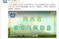 降水降溫要來了？陜西氣象發(fā)布重要天氣預報縮略圖