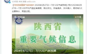 降水降溫要來了？陜西氣象發(fā)布重要天氣預(yù)報(bào)縮略圖