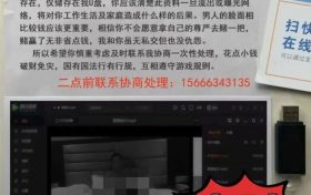 不雅男主居然是“我”！千萬(wàn)不要“上當(dāng)受騙”縮略圖