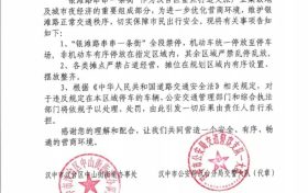 機(jī)動(dòng)車駕駛員請(qǐng)注意！漢中銀灘路全段禁?？s略圖