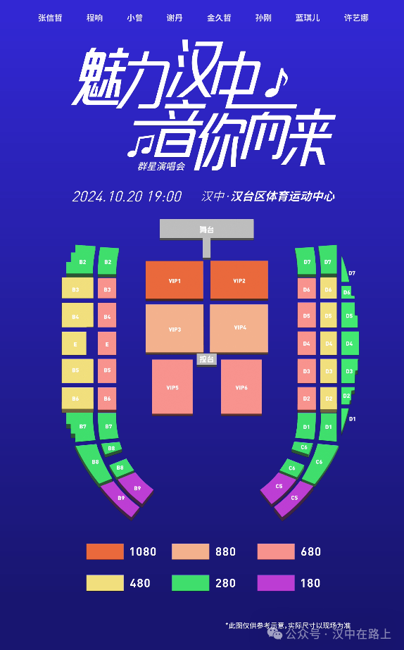 官宣！漢中群星演唱會(huì)開票時(shí)間已確定！
