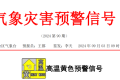 漢臺區(qū)發(fā)布高溫黃色預(yù)警！連續(xù)3天→縮略圖