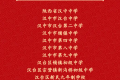 點(diǎn)贊！漢臺(tái)表彰一批教育戰(zhàn)線優(yōu)秀個(gè)人、先進(jìn)單位縮略圖