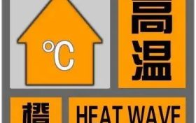 37℃以上！漢中這些地方注意防范→縮略圖