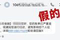 收到這類短信，要注意！縮略圖