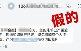 收到這類短信，要注意！縮略圖