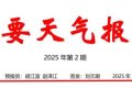 雨雪降溫即將抵達！漢中氣象最新發(fā)布→縮略圖