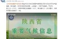 先晴后雨，陜西部分地方將再迎降水！縮略圖