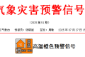漢臺區(qū)氣象臺發(fā)布高溫橙色預警信號縮略圖