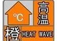 37℃以上！漢中發(fā)布高溫橙色預(yù)警→縮略圖