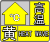 未來三日35℃+！漢中發(fā)布高溫黃色預警→縮略圖