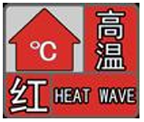 40℃以上！漢中發(fā)布高溫紅色預(yù)警→縮略圖