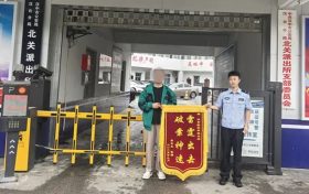 陽光下的守護 | 北關(guān)派出所快破1起盜竊案縮略圖
